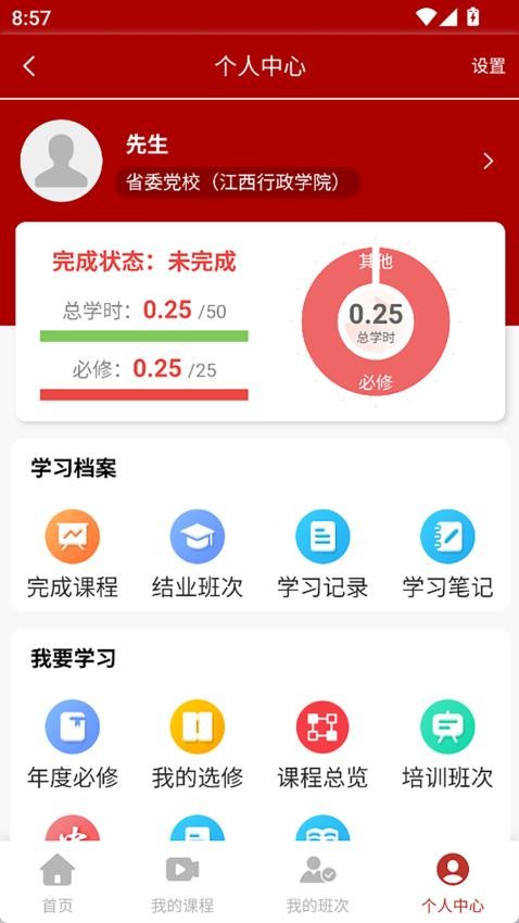 江西干部网络学院官网版