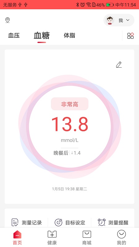 鱼跃健康管家app最新版