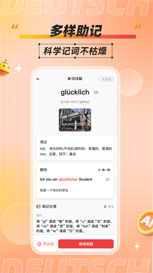 德语单词助手