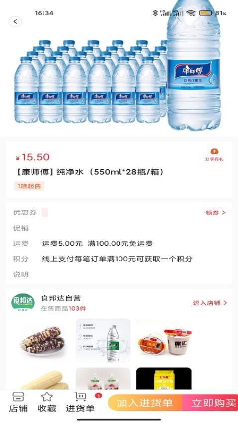 食邦达官网版