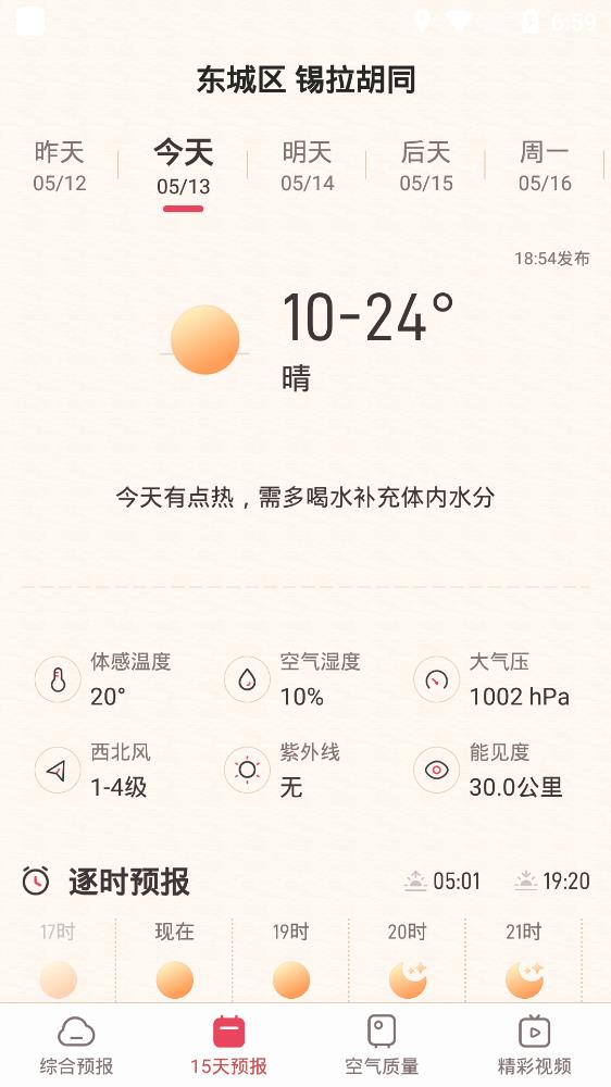 诸葛天气极速版