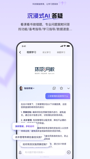 环球网校手机版