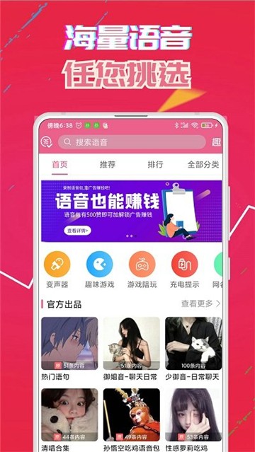 萌配音变声器app 正版v38.2
