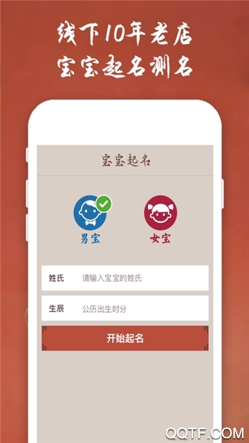 董生取名最新版起名app