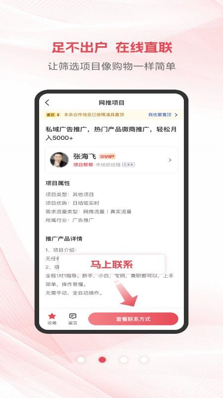 项目帮帮APP