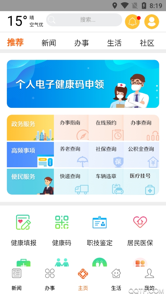 上郡生活app官方版