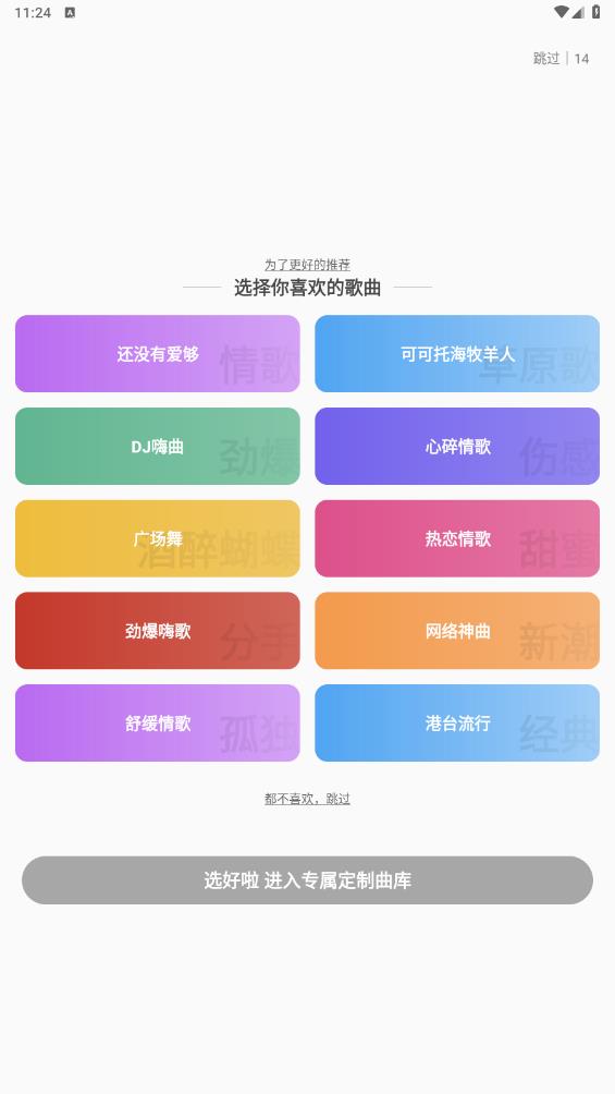 快音车载版