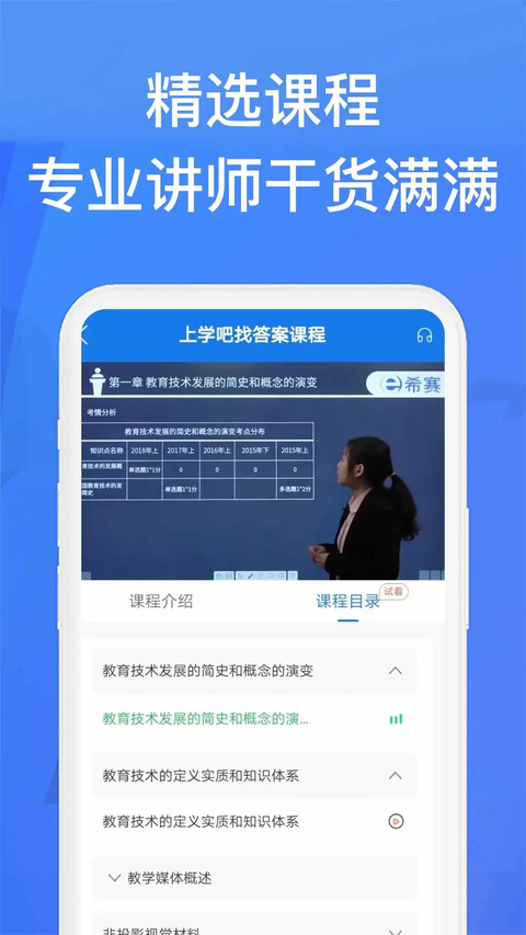 上学吧找答案官方免费版