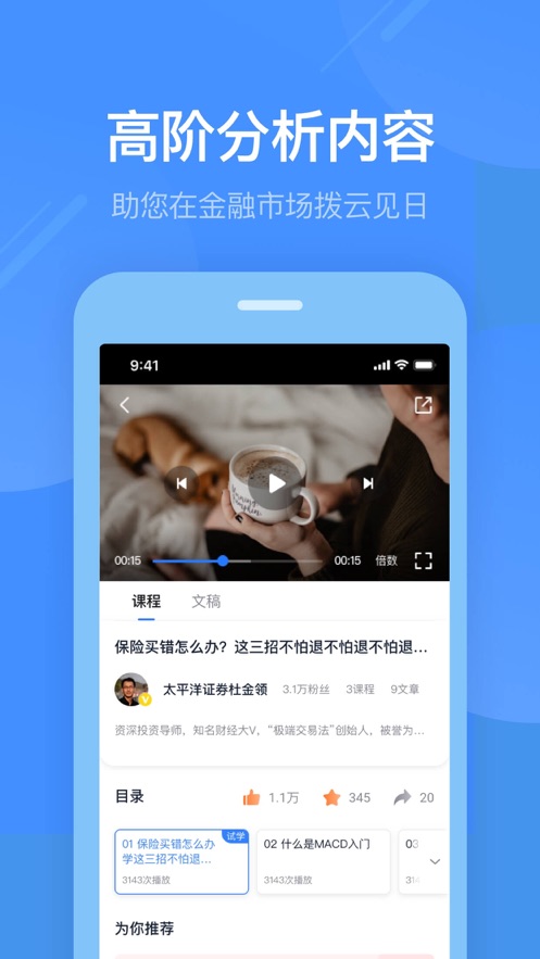 同花顺学投资app最新版