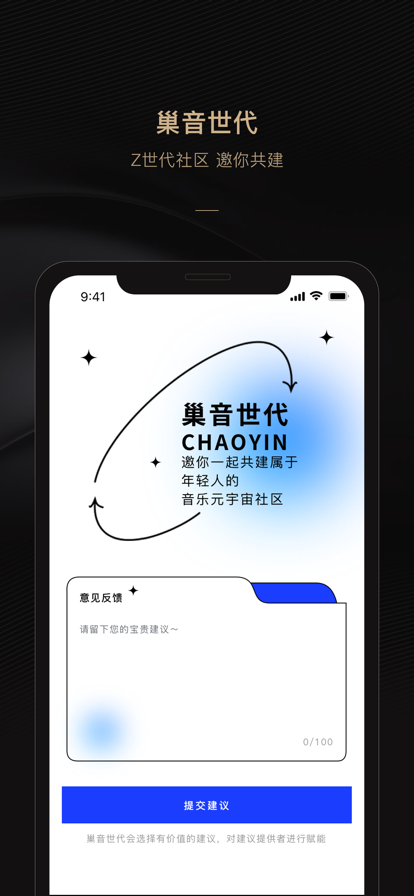 巢音世代官方版