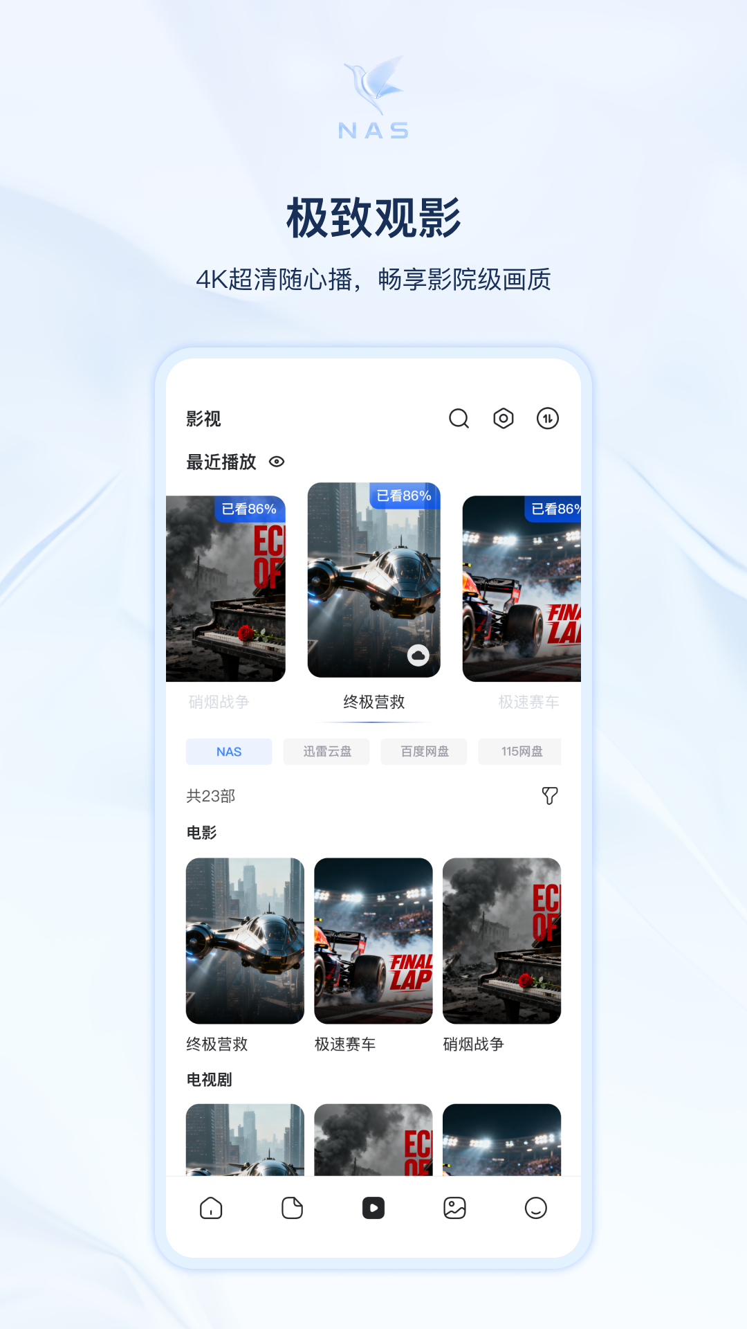 迅雷私有云