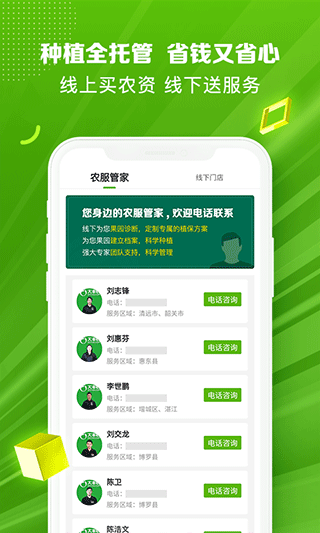 大丰收168农资电商平台