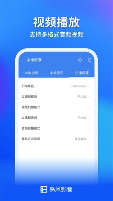 暴风影音 电视版v8.7.0.0