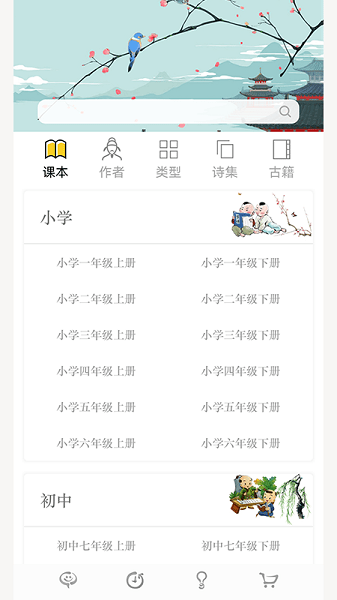 古诗词文言文大全软件