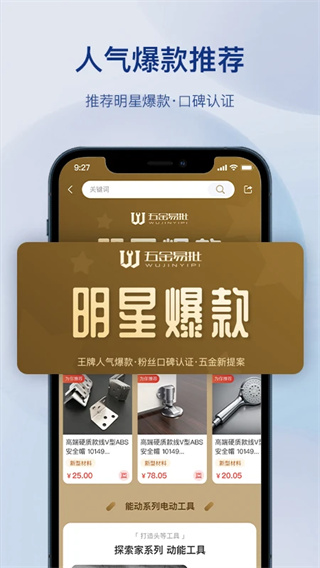 五金易批官网版