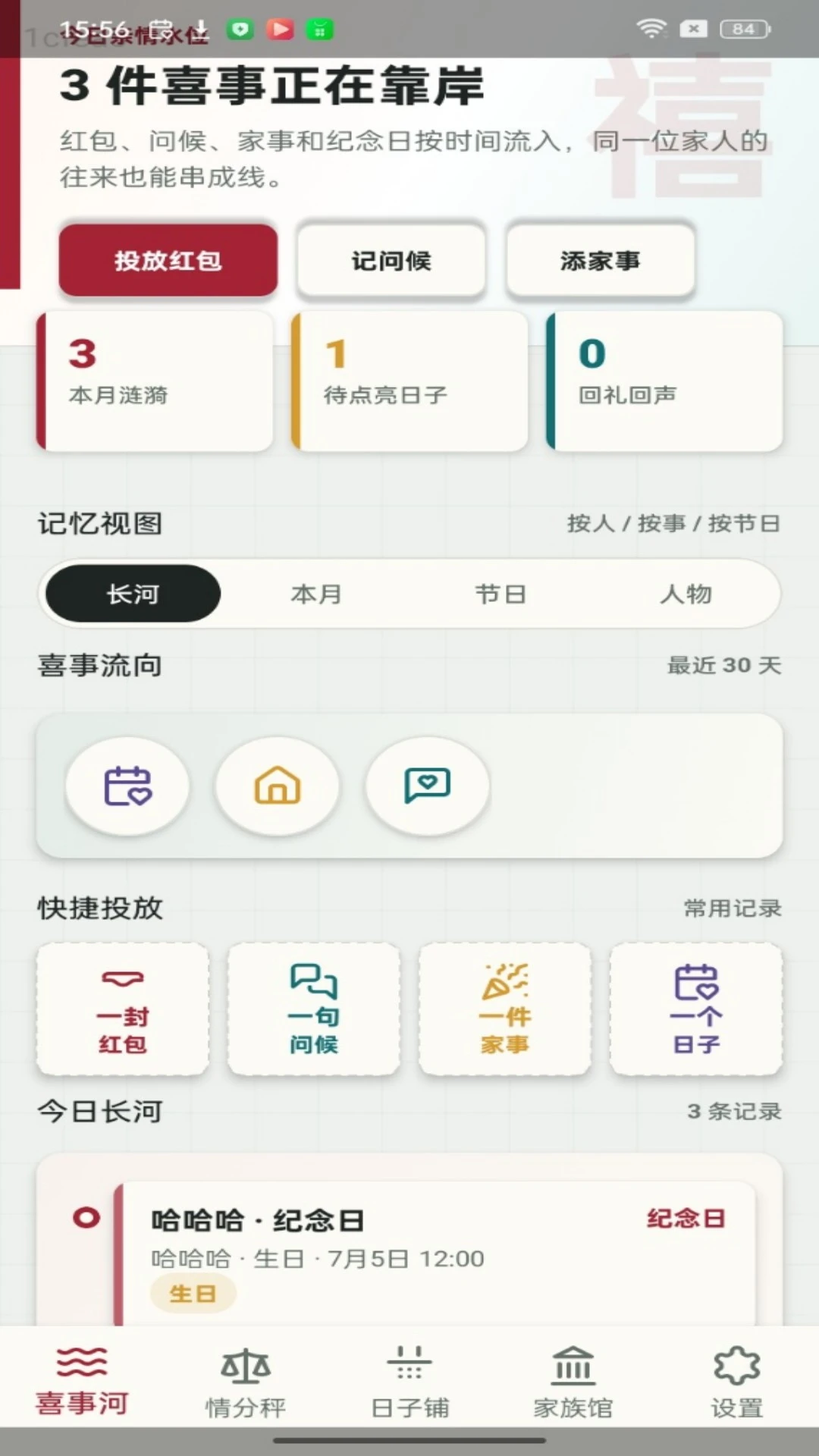 禧聚红包-红包活动助手