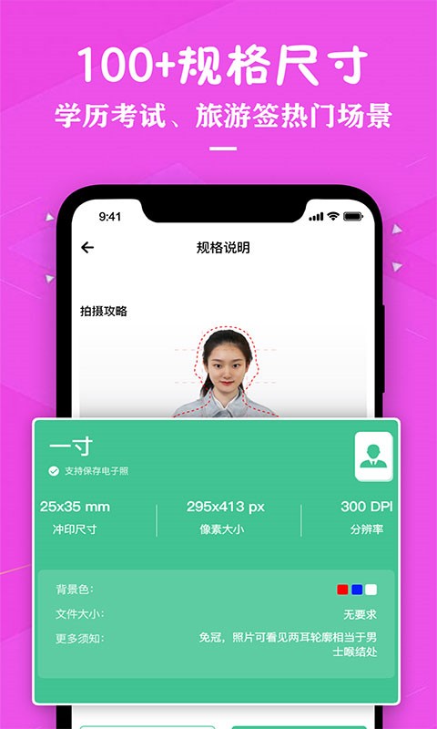 证件照照片制作app 免费版v3.8