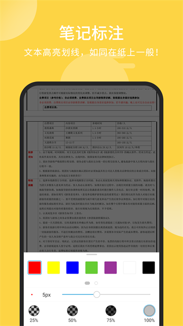 福昕PDF阅读器安卓版