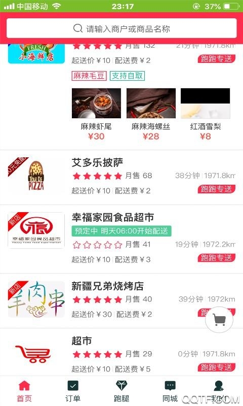 图们跑跑客户端
