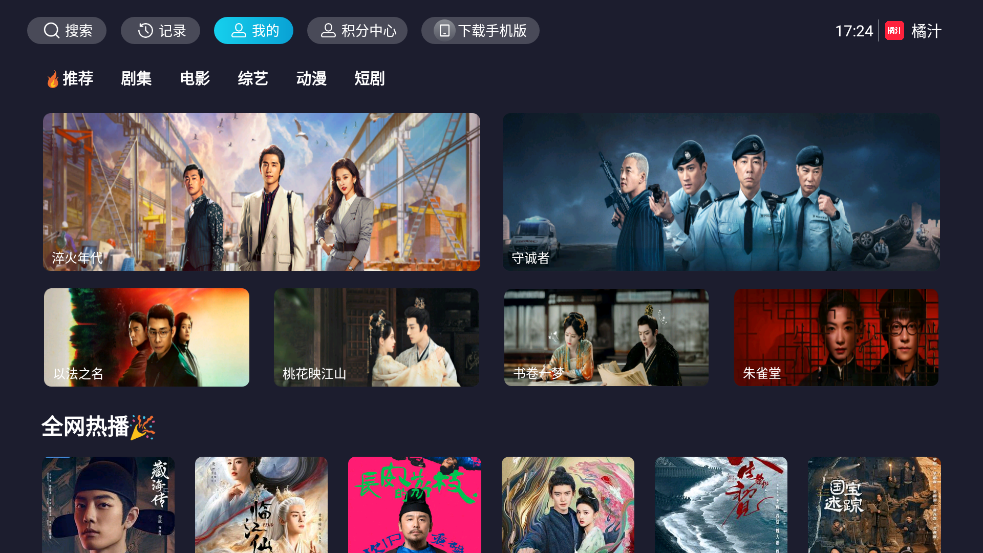 橘汁TV最新版