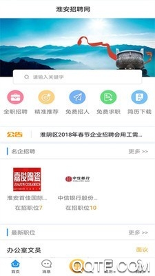 淮安招聘网app安卓版