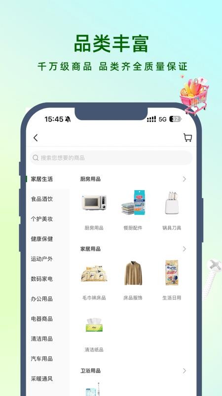 乐采易购官网版