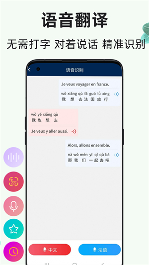 法语翻译通