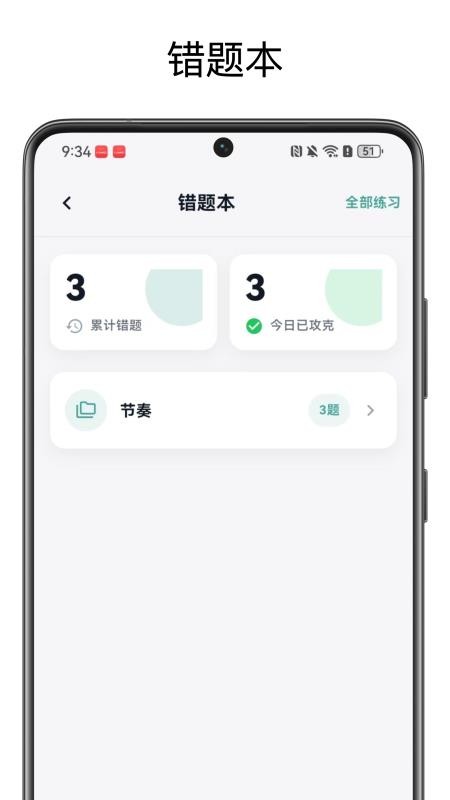 音基宝典免费版
