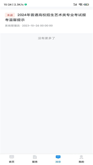 贵州招考app官方最新版