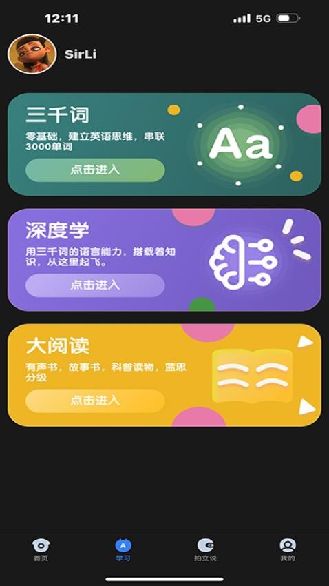 深度英语最新版