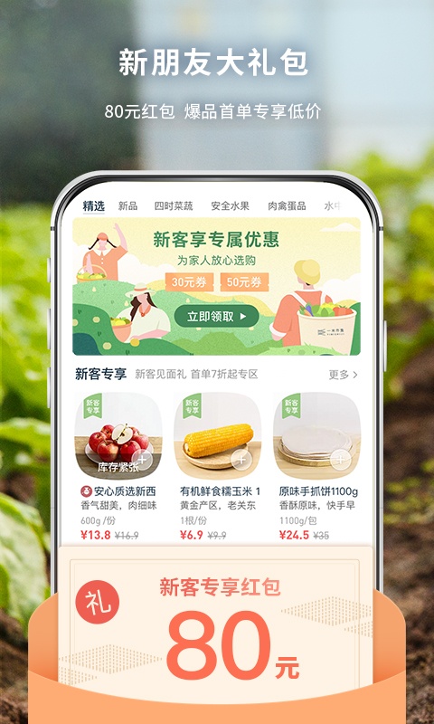 一米市集软件