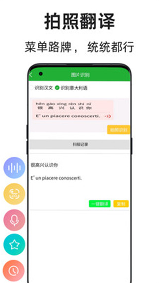 意大利语翻译通免费版
