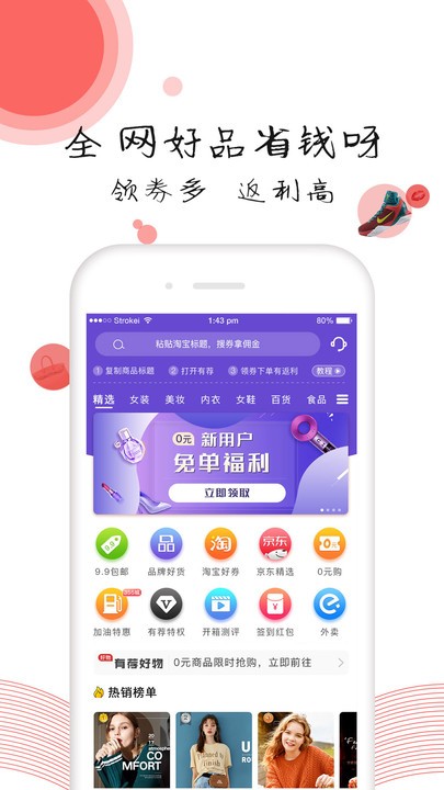 有荐软件