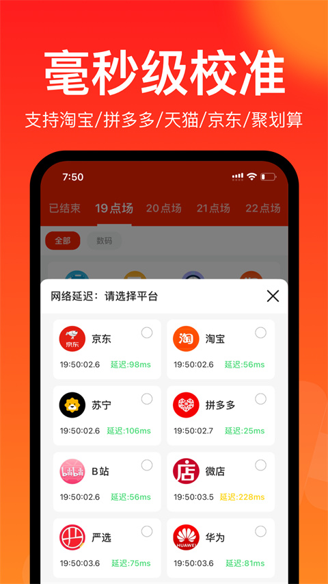聚好抢秒杀神器(抢茅台)
