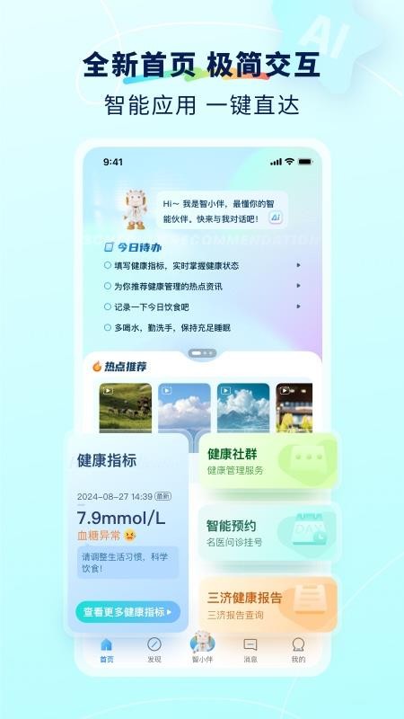 智小伴官方版