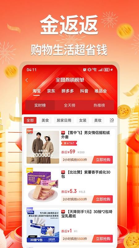 金返返最新版