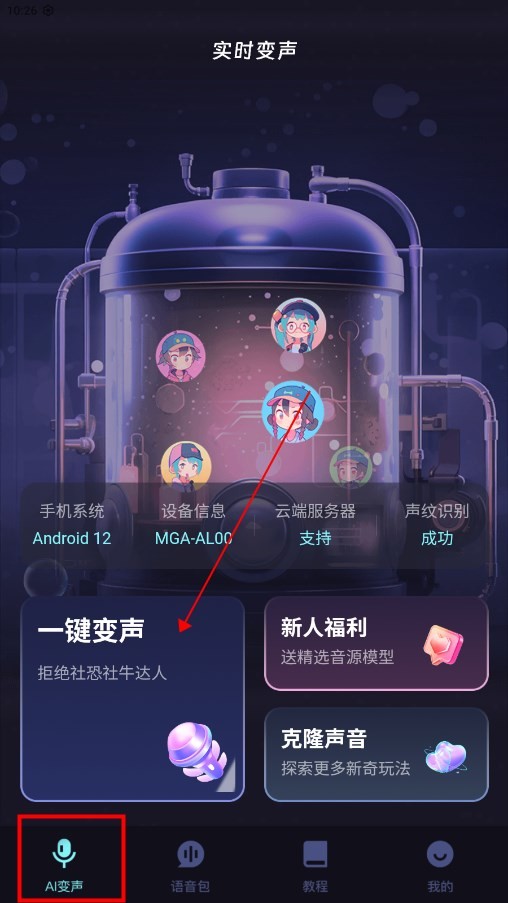 修音变声器app 正版v1.8