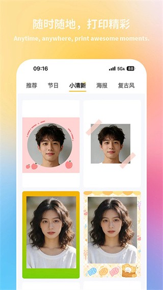 汉印美照APP 安卓版v5.2.3