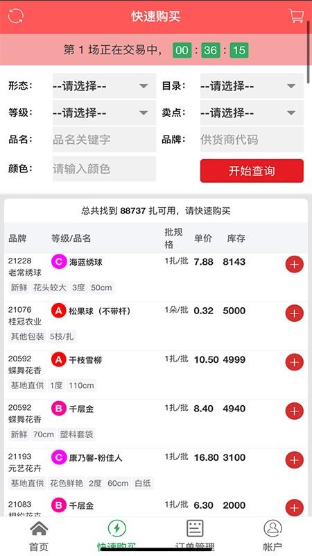 麻花鲜花安卓版