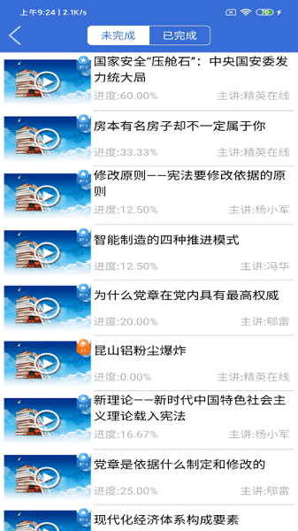 珠海云学习平台(云海课堂)