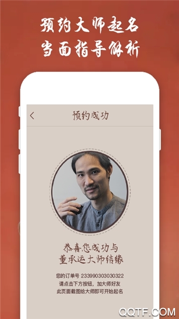 董生取名最新版起名app