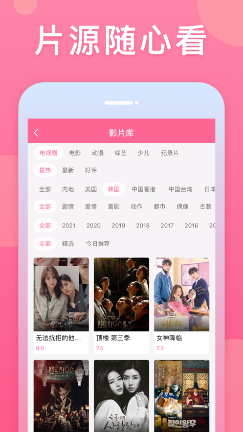 韩剧TV极简版-韩剧迷的追剧营地