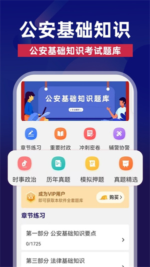 公安基础知识牛题库最新版