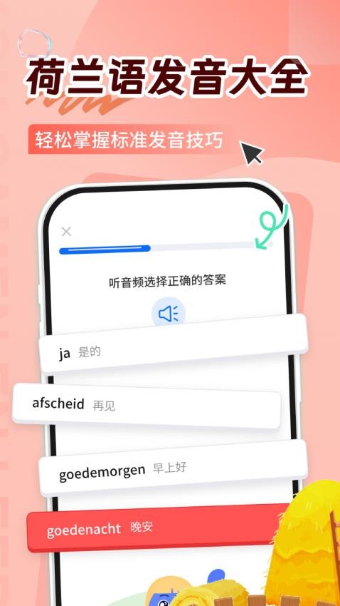 荷兰语学习官方版