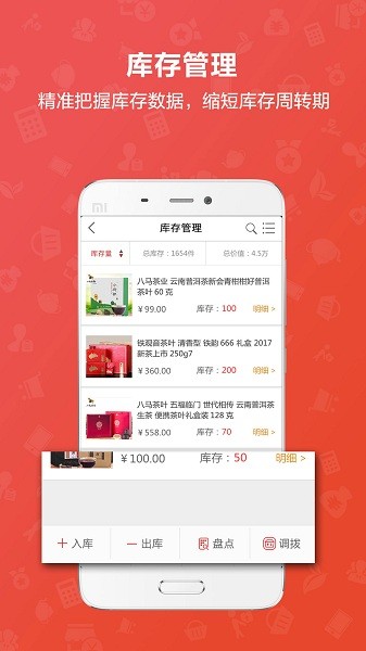 茶到店软件