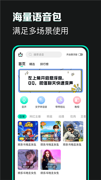 变声器变声吧app 正版v1.4.0