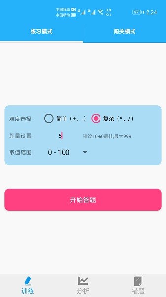 小学口算练习app