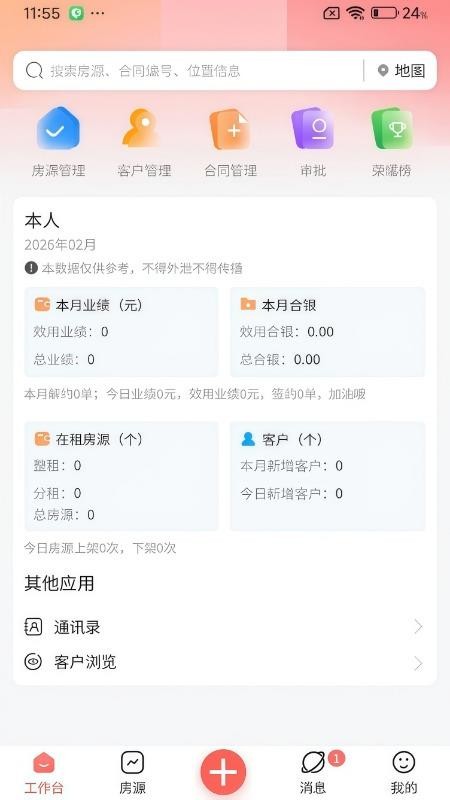 海星找房官网版