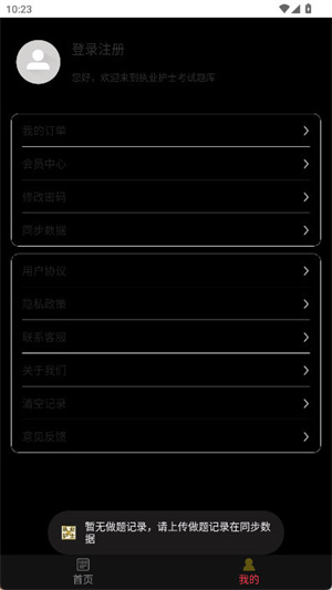 执业护士百分题库官网版