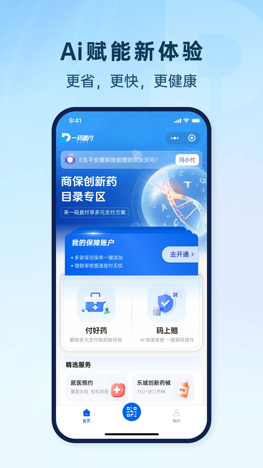 一码直付-便捷支付工具